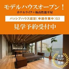 モデルハウス見学