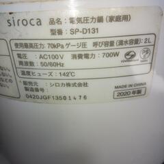 美品 Siroca 電気圧力鍋 2020年製造 ３合の画像