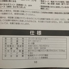 【決まりました】スーパーオイルヒーターの画像