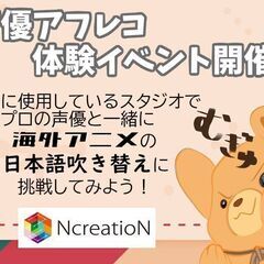 冬休み声優アフレコ体験