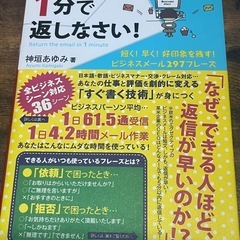 メールは1分で返しなさい