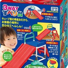 【最終値下げ！】トイローヤル 3WAYすべり台　簡単組み立て /...