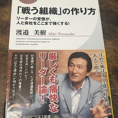 戦う組織の作り方