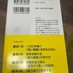 戦う組織の作り方の画像