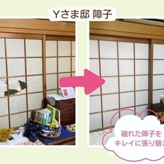 障子・襖・網戸・畳の張替え - 堺市