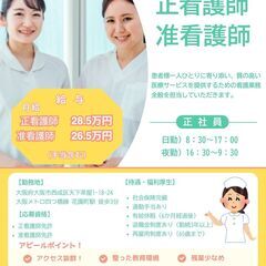 看護師・准看護師/正社員募集　地域医療を共に支え、笑顔と安心を届...