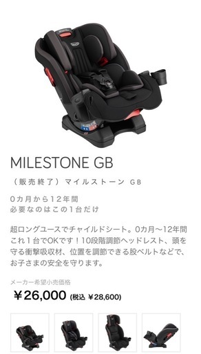 グラコチャイルドシート