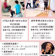 【conocono_cafeさんで楽しく運動しよう！✨】