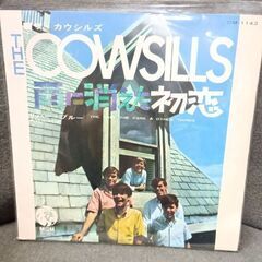 (中古 EPレコード)雨に消えた初恋‐ザ・カウシルズ(2)