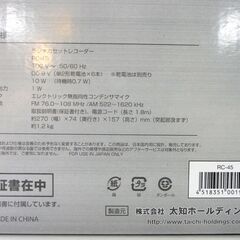 新品 アナバス ラジオカセットレコーダー RC-45 ラジカセ ワイドFM対応 ブラック  札幌市 中央区 南12条の画像