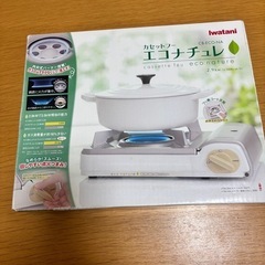【お譲り先決定】イワタニ　カセットコンロ