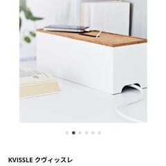 ・IKEA　ケーブルボックスの画像