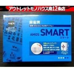 新品 アモス スマート ケース付 手打ち麻雀牌 大き目牌 28m...