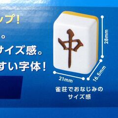 新品 アモス スマート ケース付 手打ち麻雀牌 大き目牌 28mm牌 マージャンセット 札幌市 中央区 南12条の画像