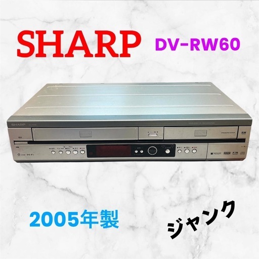シャープ❤ビデオ一体型DVDレコーダー DV-RW60 ビデオデッキ　ジャンク