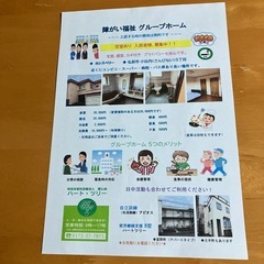 障がい者の方🉐お住まいを提供します❗️ - 弘前市