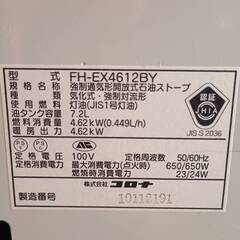 【お取引頂く方決定しました】コロナ　石油ファンヒーター　FH-EX4612BY　よごれま栓　 木造12畳 コンクリート17畳　タンク容量7.2L　訳ありの画像