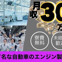 【土日休み/寮完備/高収入/年間休日120日/軽作業】～自動車エ...