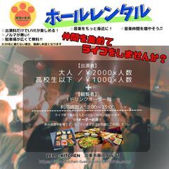 ライブハウスでホールレンタル