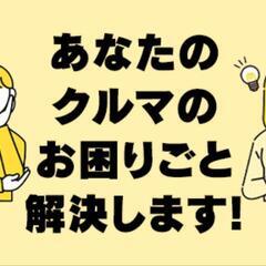 お車の整備 パーツ取り付け カスタム等、車の事お助けします。