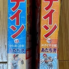 あだち充 ナイン上下巻セットの画像