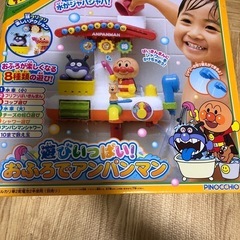 アンパンマン　お風呂おもちゃ