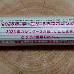 第一生命 2025年 壁掛けカレンダー(ディズニー)の画像