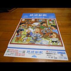 ２０２５年琉球新報カレンダー