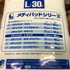 尿取りパッド　メディパッド　Lサイズ　30枚入の画像