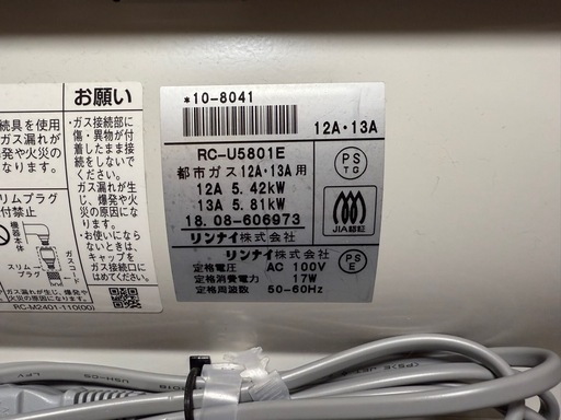 【取引中】➓ガスファンヒーター  RC-U5801E  一般木造15畳/鉄筋21畳 /¥70,000-(購入時)