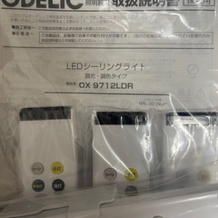 ODELIC LEDシーリングライトリモコンの画像