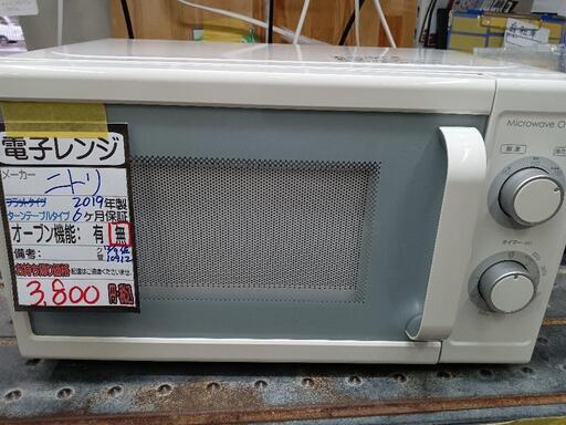 【ニトリ】電子レンジ★2019年製　クリーニング済/