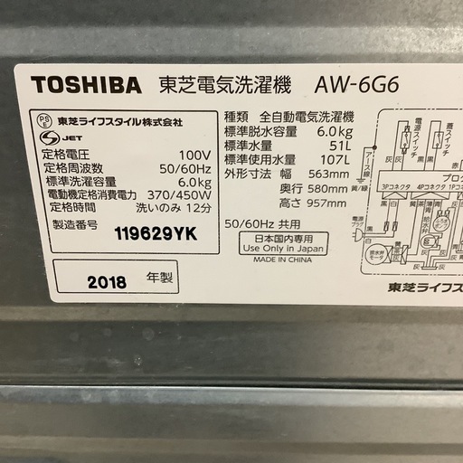 TOSHIBA   東芝　洗濯機　AW-6G6  2018年製  6㎏　