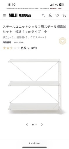 スチールユニットシェルフ　無印　新品