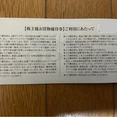 ヤマダ電機優待割引券５０００円分①