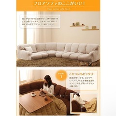 フロアコーナーソファ flaum フラウム ハイタイプ 左コーナ...