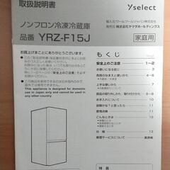 YRZ-F15J　縦型冷蔵庫 156Lの画像