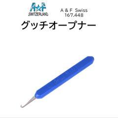 グッチ オープナー/スイス製