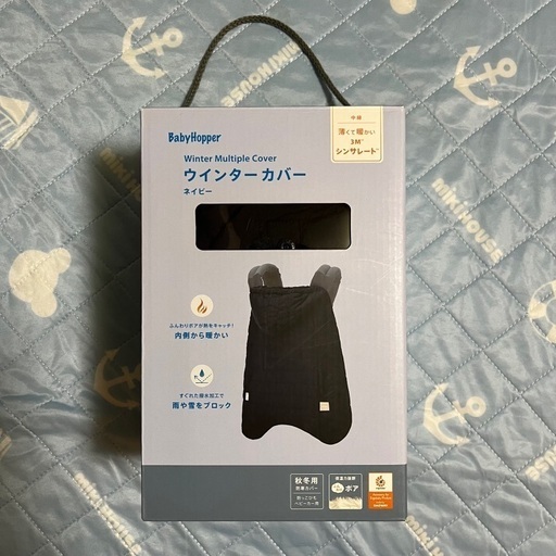 【新品未使用タグ付き】抱っこ紐カバー　ケープ　防寒ケープ　フットマフ　フットカバー　ベビーカー　エルゴ