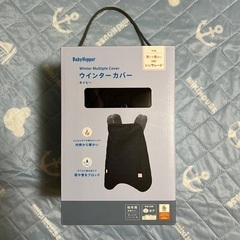 【新品未使用タグ付き】抱っこ紐カバー　ケープ　防寒ケープ　フット...
