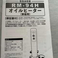 ＲＭ-94Ｈオイルヒーター
の画像