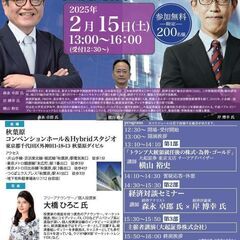 『岸博幸氏 経済セミナー』 in 東京 (2/15 秋葉原コンベ...