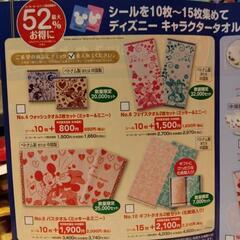 【12/13まで】ベニマルのディズニーグッズ用のシール　☆５０枚☆の画像