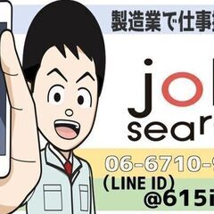 半導体の製造／寮費無料