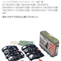 カーメイトバイアスロン非金属タイヤチェーン日本製QE7