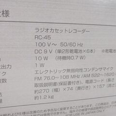 新品 アナバス ラジオカセットレコーダー RC-45 ラジカセ ワイドFM対応 ブラック ANABAS 札幌市 白石店の画像