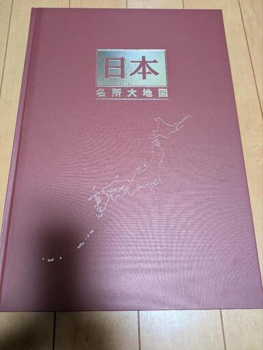 大地図