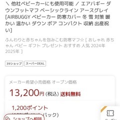 他社ベビーカーにも使用可能 ／ ベビーカー寝袋/　エアバギー ダウンフットマフ ベーシックライン の画像