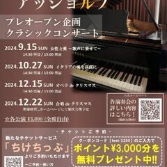 クラシックコンサート