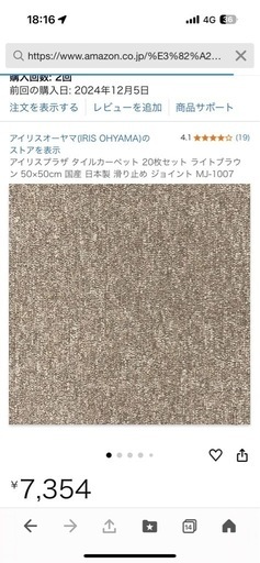 アイリスオーヤマタイルカーペット新品